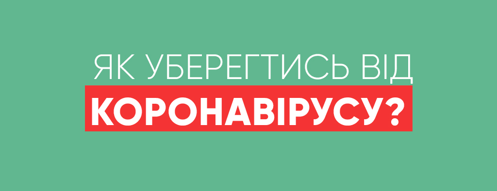 novyny-1024x394-коронавірус